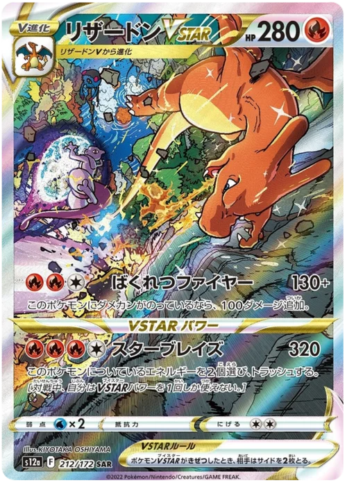Charizard VSTAR — VSTAR Universe