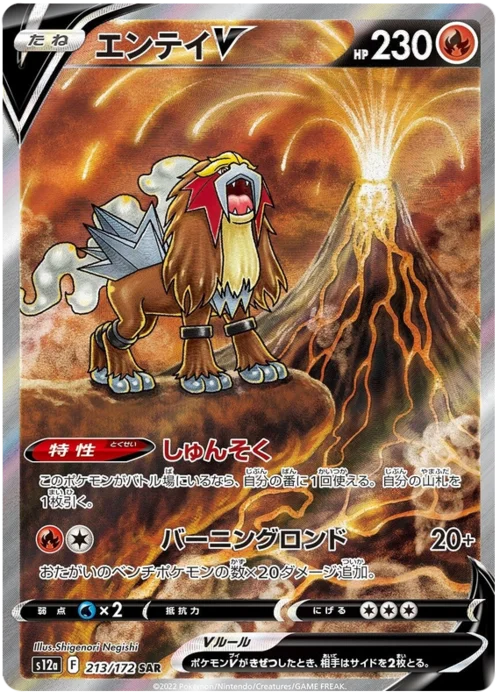 Entei — VSTAR Universe
