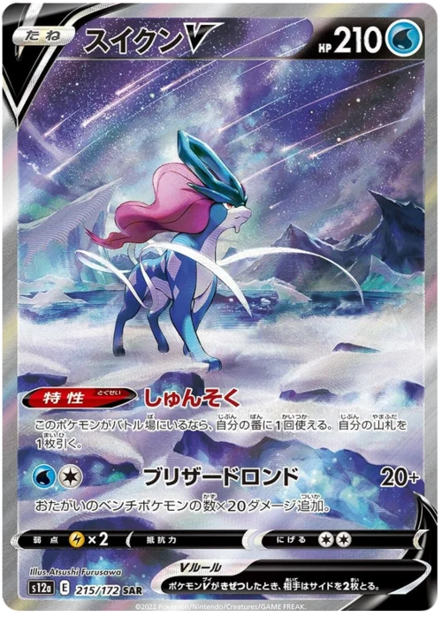 Suicune — VSTAR Universe