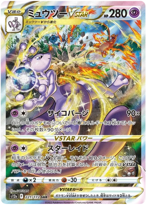Mewtwo VSTAR — VSTAR Universe