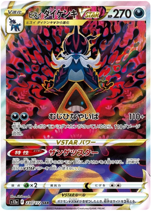 Hisuian Samurott VSTAR — VSTAR Universe