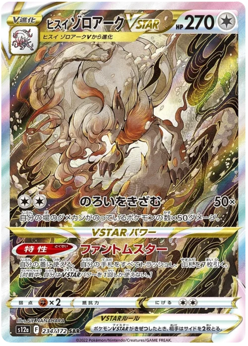 Hisuian Zoroark VSTAR — VSTAR Universe