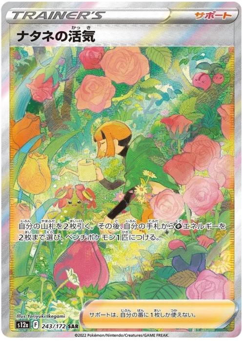 Gardenia's Vigor — VSTAR Universe