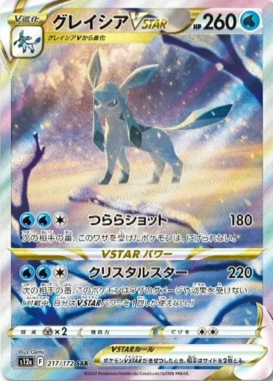 Glaceon VSTAR — VSTAR Universe