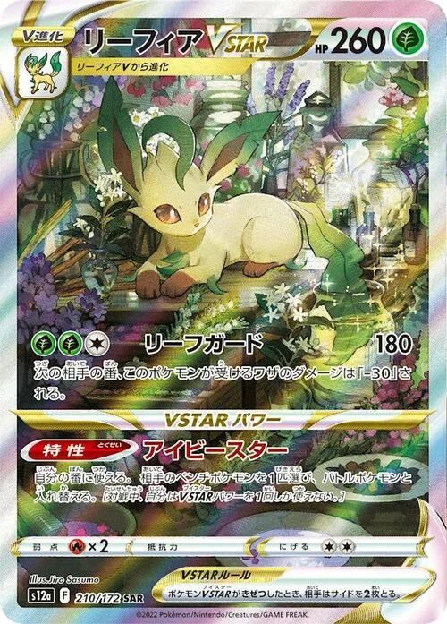 Leafeon VSTAR — VSTAR Universe