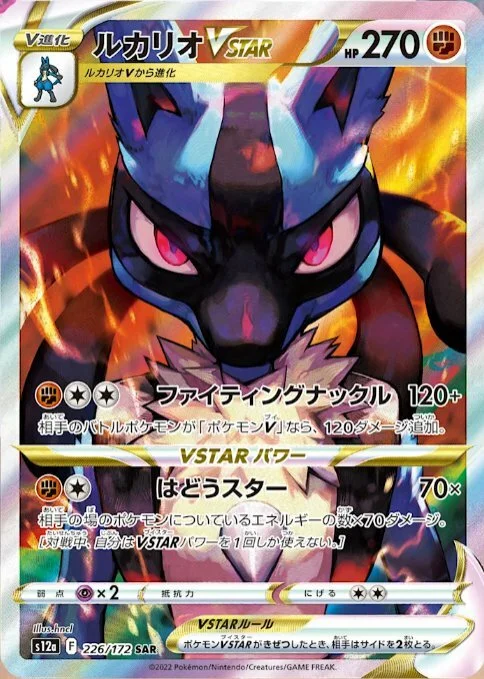 Lucario VSTAR — VSTAR Universe