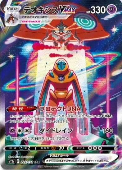 Deoxys VMAX — VSTAR Universe