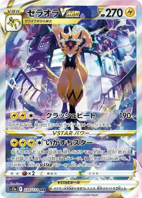 Zeraora VSTAR — VSTAR Universe
