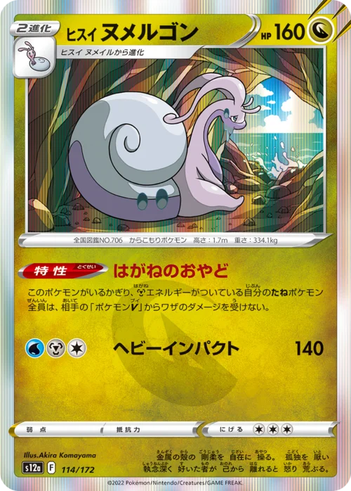 Hisuian Goodra — VSTAR Universe
