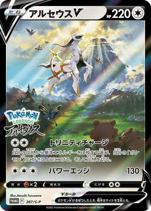 Arceus V — S-P: Sword & Shield Promos