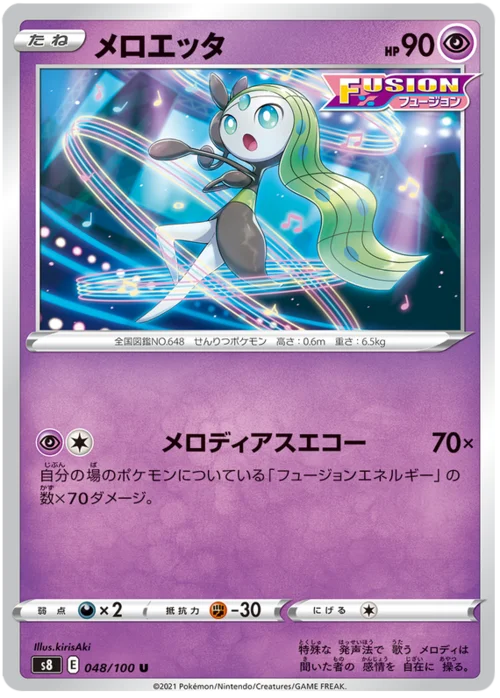 Meloetta — Fusion Arts