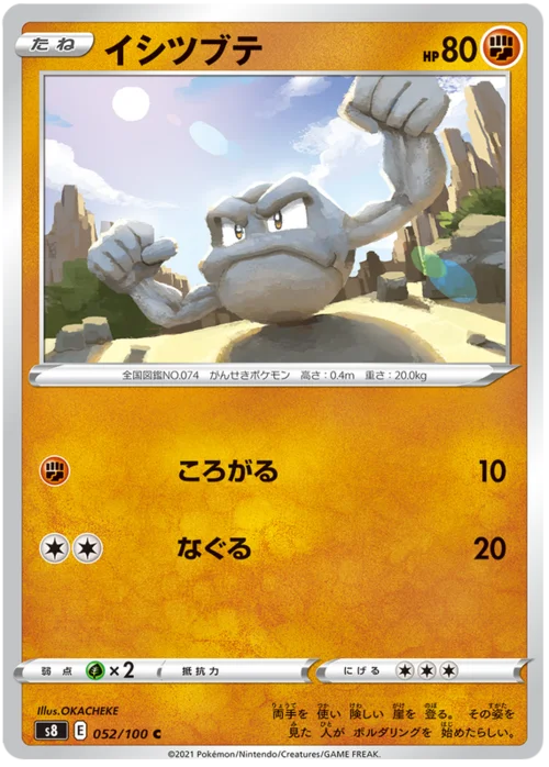 Geodude — Fusion Arts