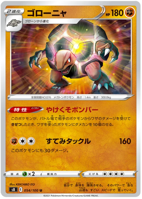Golem — Fusion Arts