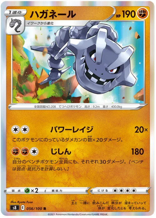 Steelix — Fusion Arts
