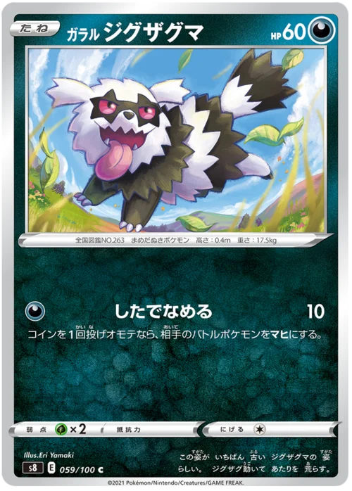 Galarian Zigzagoon — Fusion Arts