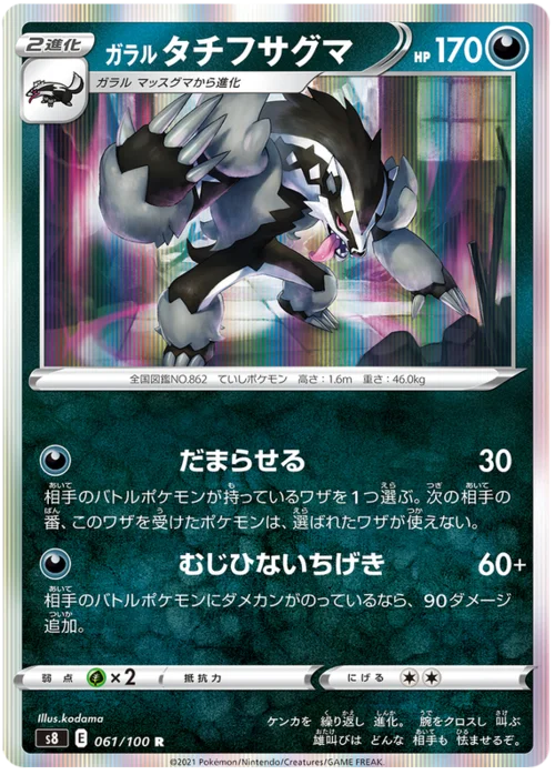 Galarian Obstagoon — Fusion Arts