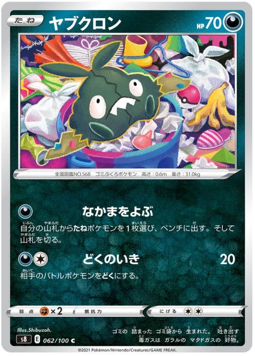 Trubbish — Fusion Arts