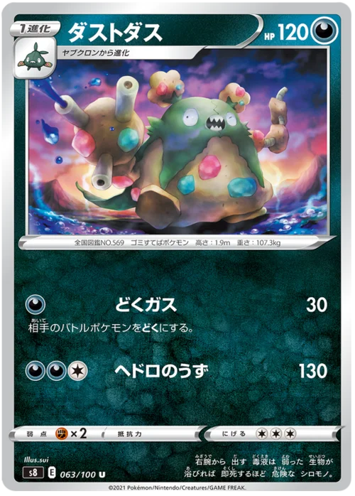 Garbodor — Fusion Arts