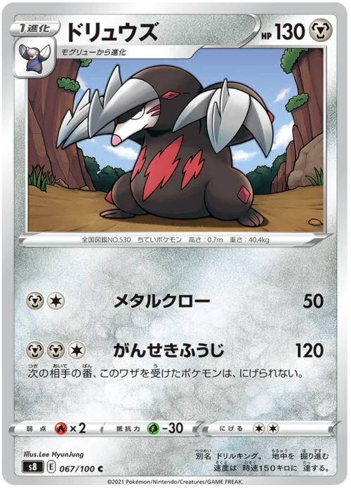 Excadrill — Fusion Arts