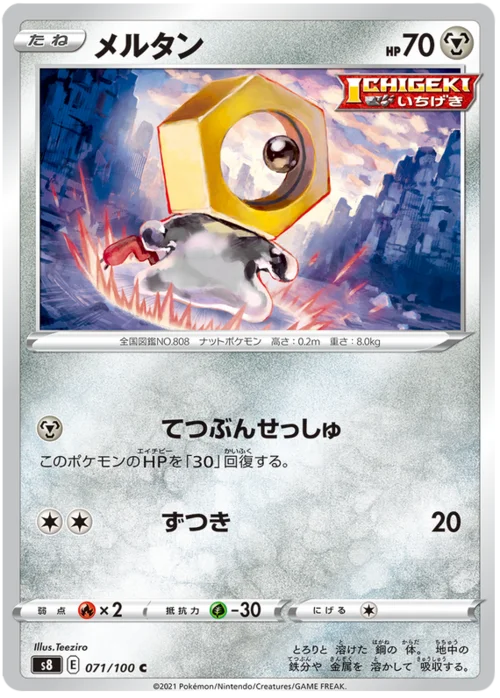 Meltan — Fusion Arts