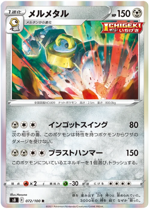 Melmetal — Fusion Arts