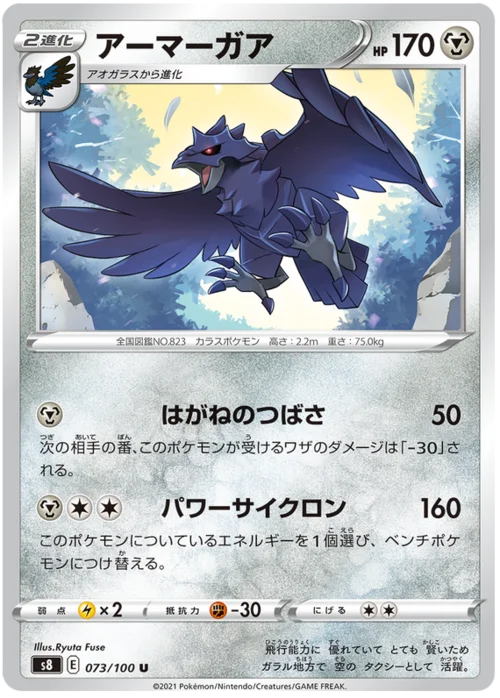 Corviknight — Fusion Arts