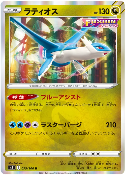 Latios — Fusion Arts