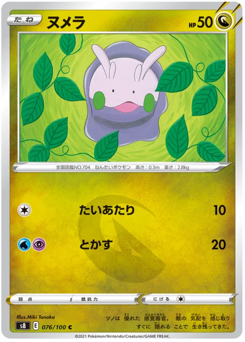 Goomy — Fusion Arts