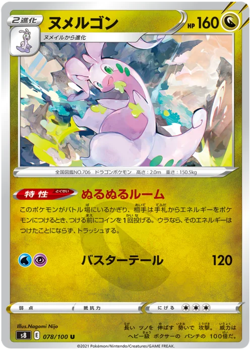 Goodra — Fusion Arts