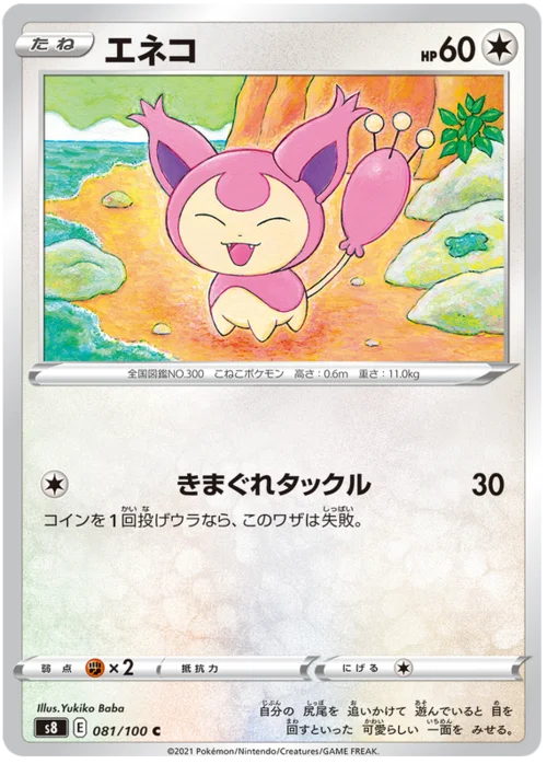 Skitty — Fusion Arts
