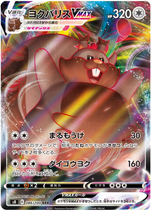 Greedent VMAX — Fusion Arts