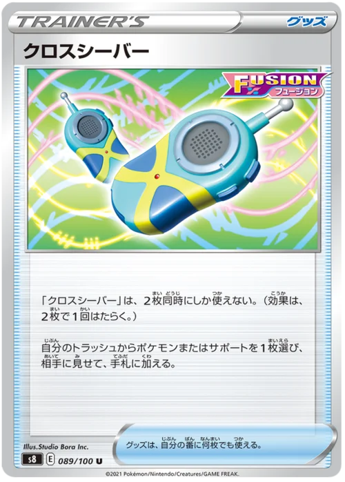 Crossceiver — Fusion Arts