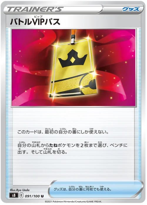 Battle VIP Pass — Fusion Arts