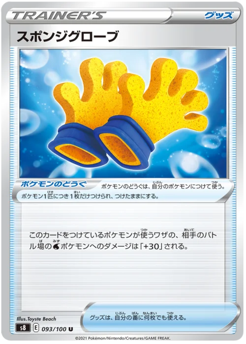 Spongy Gloves — Fusion Arts