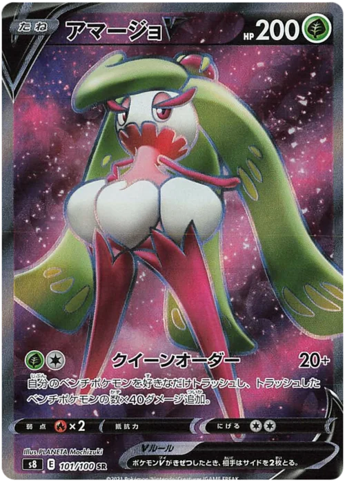 Tsareena V — Fusion Arts
