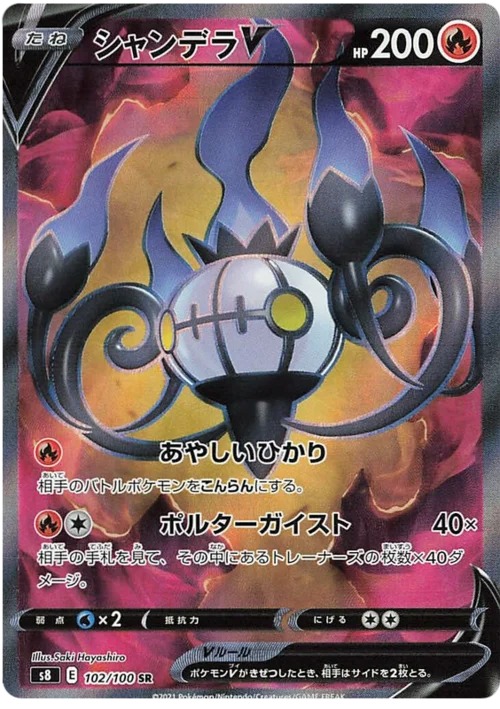 Chandelure V — Fusion Arts