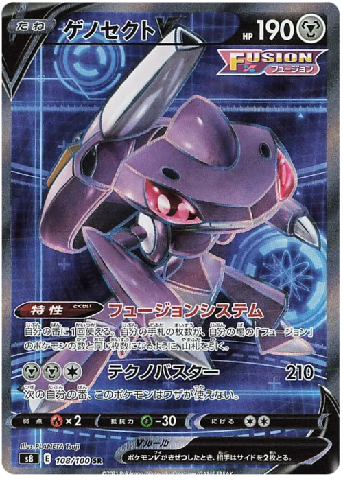 Genesect V — Fusion Arts