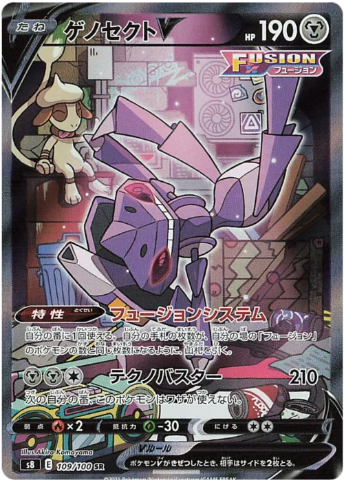 Genesect V — Fusion Arts
