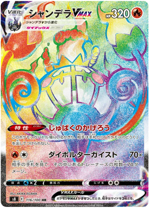 Chandelure VMAX — Fusion Arts