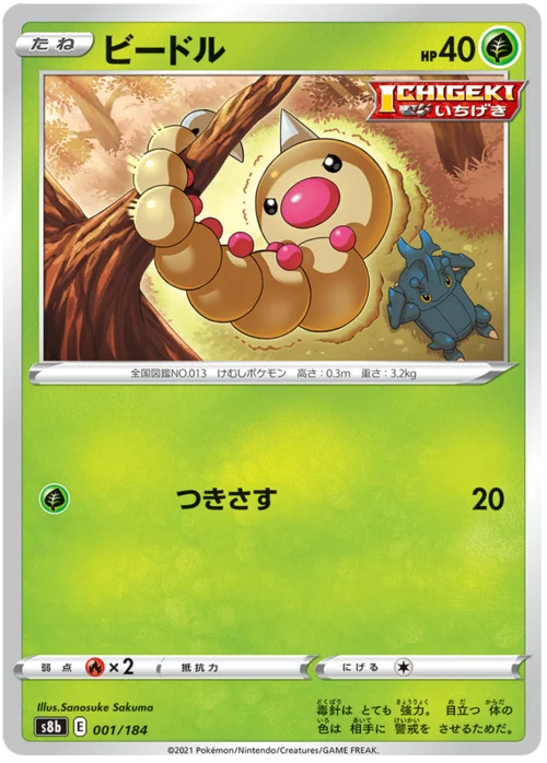 Weedle — VMAX Climax