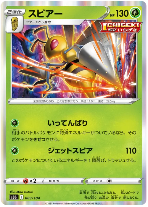 Beedrill — VMAX Climax
