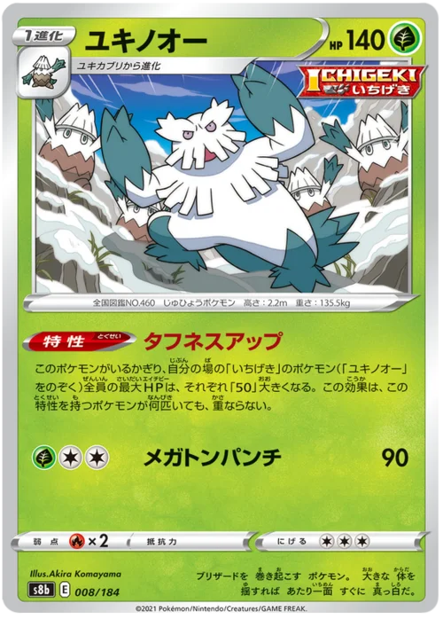 Abomasnow — VMAX Climax
