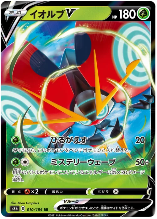 Orbeetle V — VMAX Climax