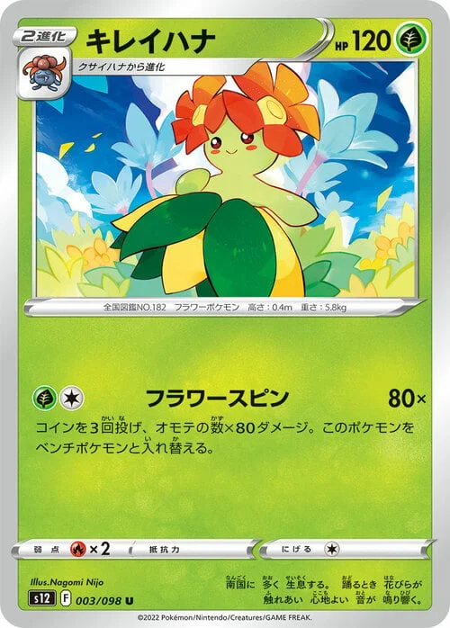 Bellossom — Paradigm Trigger