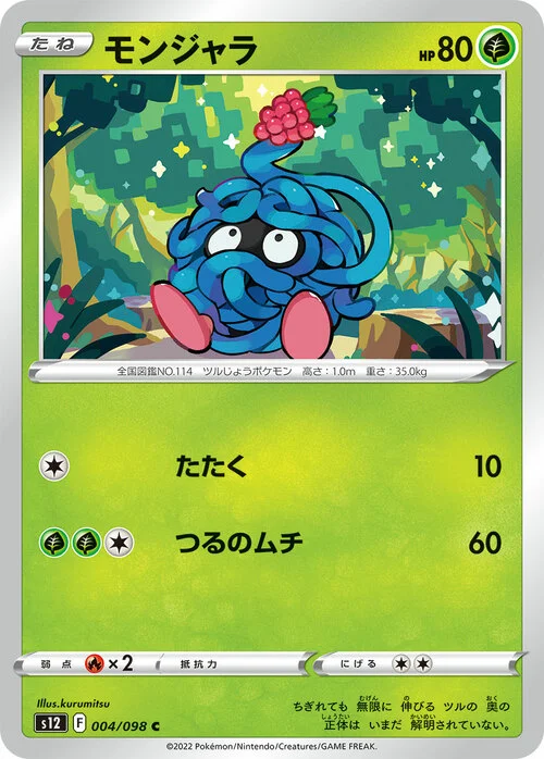 Tangela — Paradigm Trigger