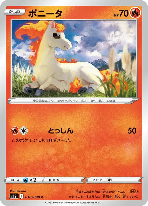 Ponyta — Paradigm Trigger