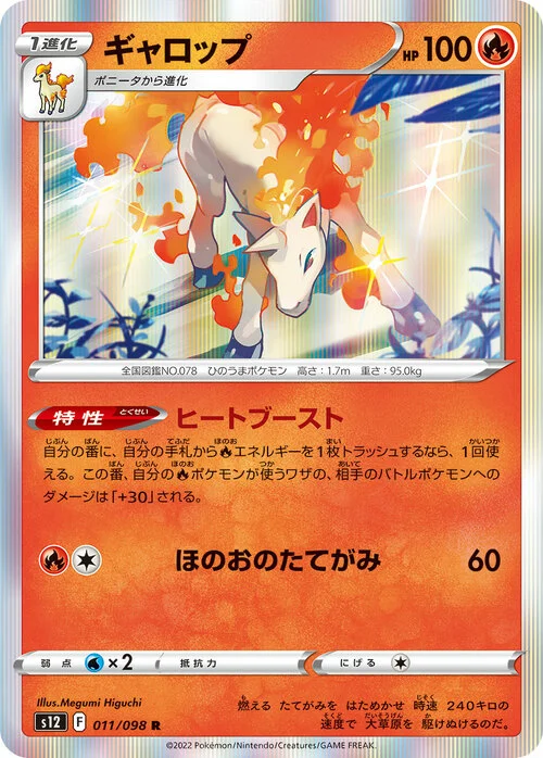 Rapidash — Paradigm Trigger