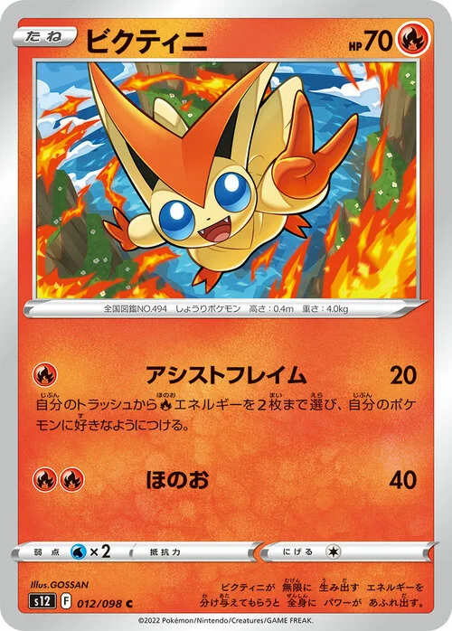 Victini — Paradigm Trigger