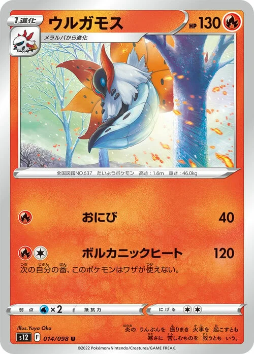 Volcarona — Paradigm Trigger