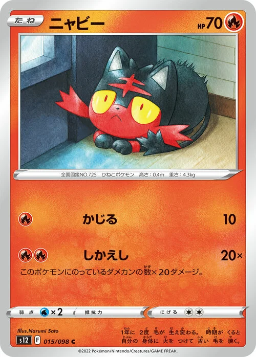 Litten — Paradigm Trigger